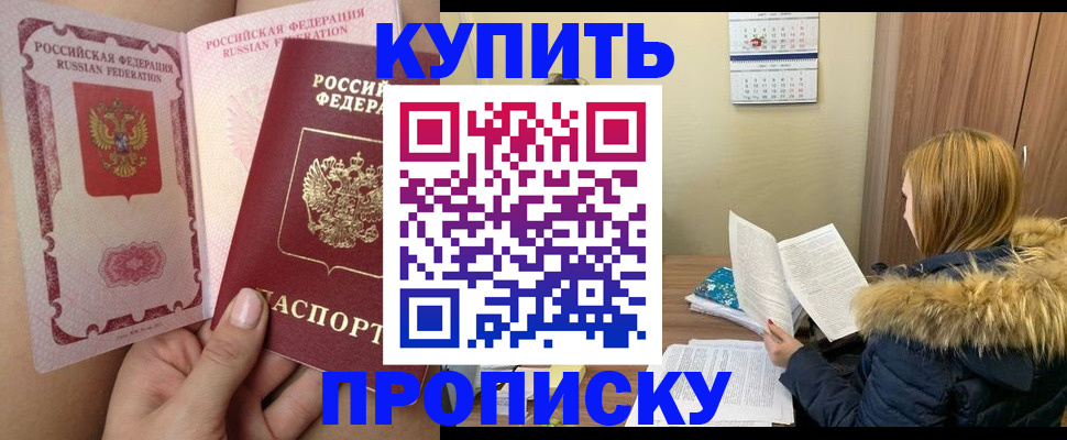 прописка законно в Узловой