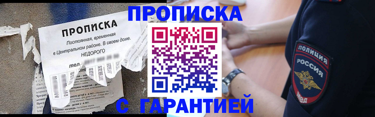 временная прописка в Узловой