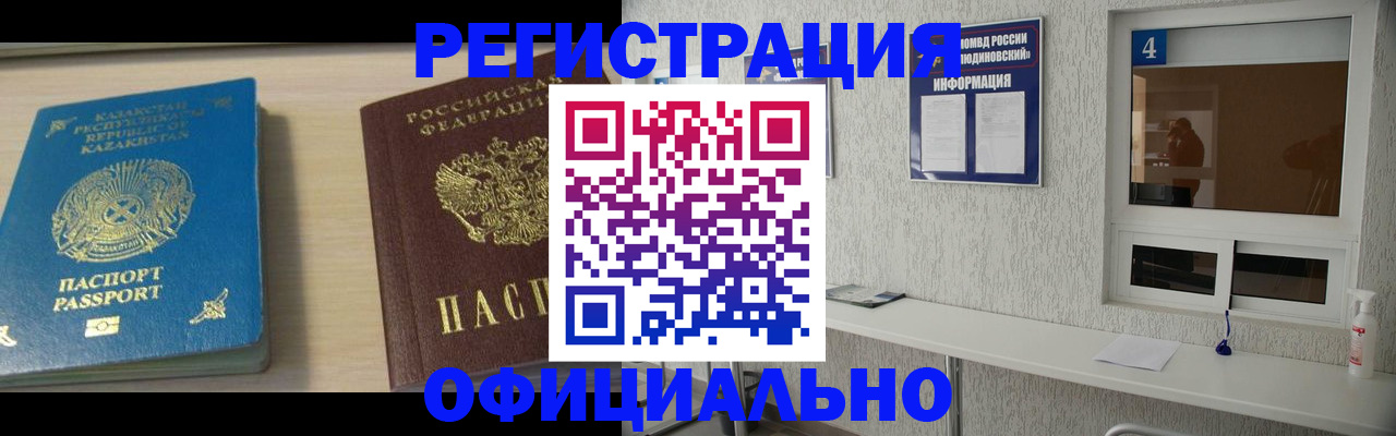 временная прописка в Узловой